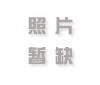 勁舞sf中不同難度的歌曲有什么特點